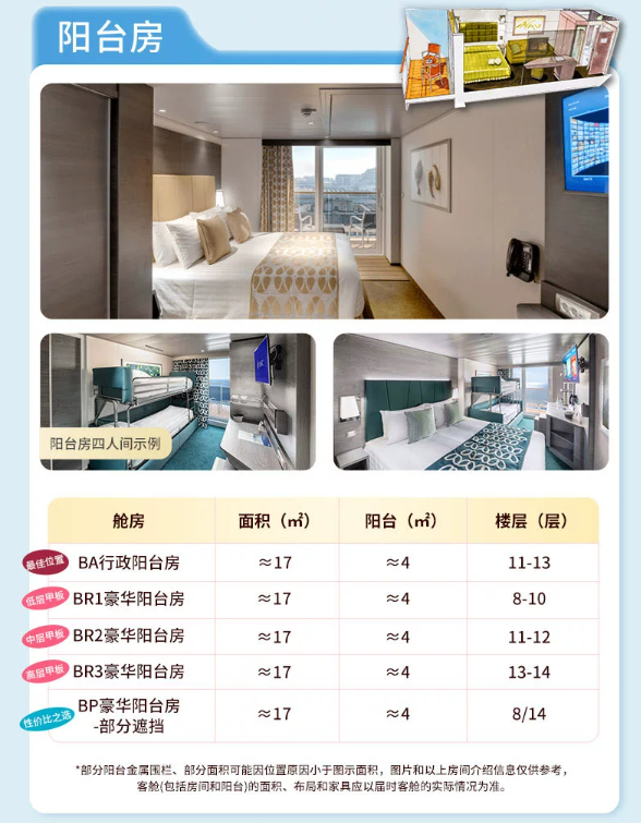 MSC荣耀号国庆上海至东京邮轮988元人 4天3晚含港务费