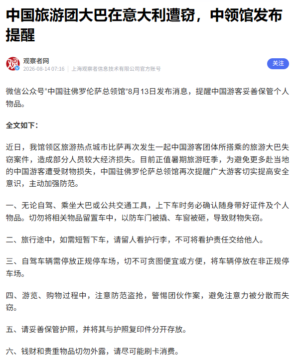 欧洲旅游防盗指南：中国游客高发被盗地点与实用应对策略
