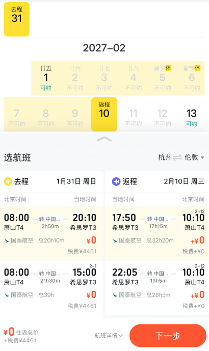 国际机票次卡开售 低至1299往返曼谷 寒假春节可用