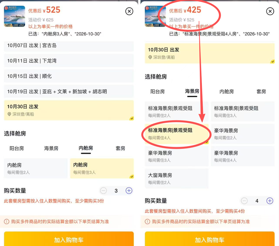 深圳无目的地邮轮3天2晚海景房亲子游门票优惠