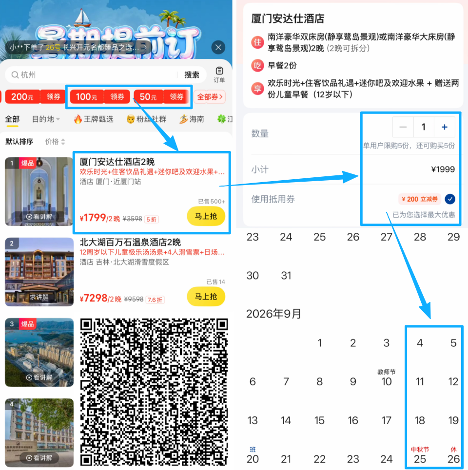 中秋国庆不加价酒店套餐合集 8城多店含早门票低至225元