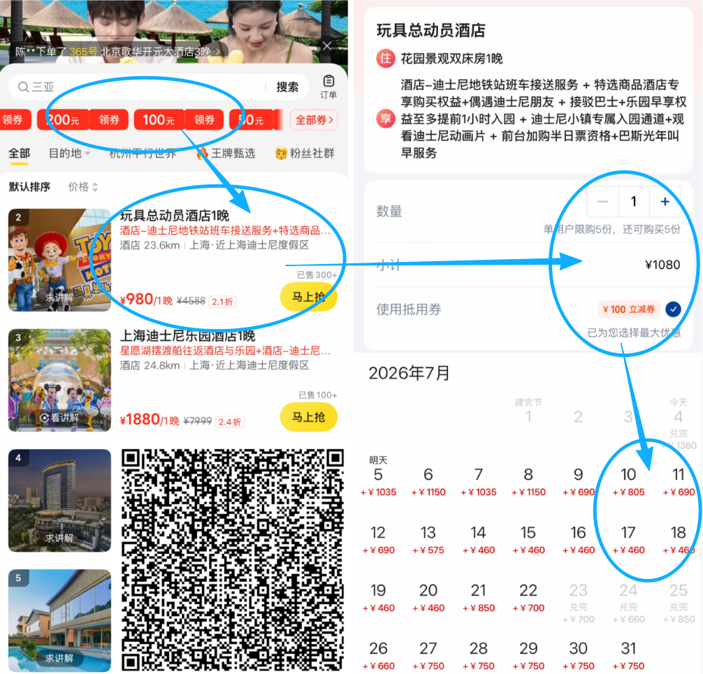 江浙闽秦皇岛酒店暑期特惠 含环球影城迪士尼 多店不加价