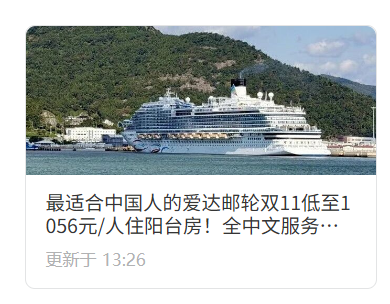 上海广州邮轮年夜饭2027 现炒不洗碗人均千元