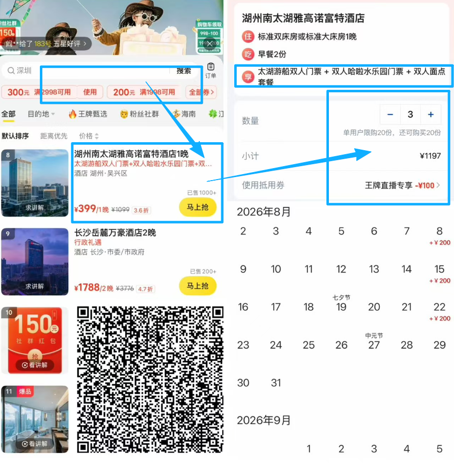 中秋国庆不加价酒店套餐合集 8城多店含早门票低至225元