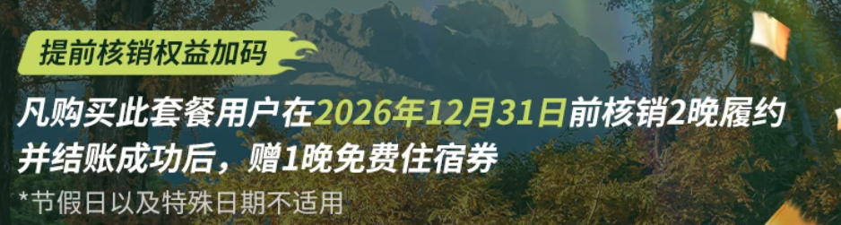 悦榕集团双11住2赠1 悦榕庄2388起 子品牌399住汤泉房