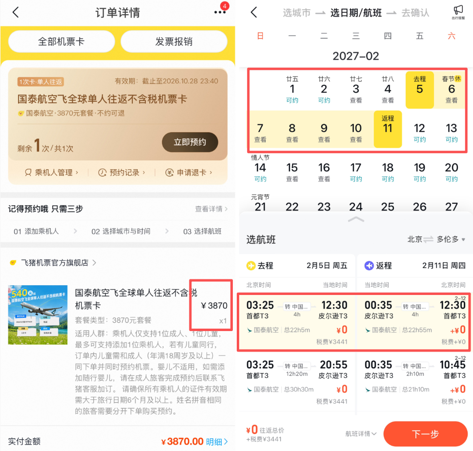 香港往返机票次卡春节可约不加价不用请假 寒假可用至6月30日