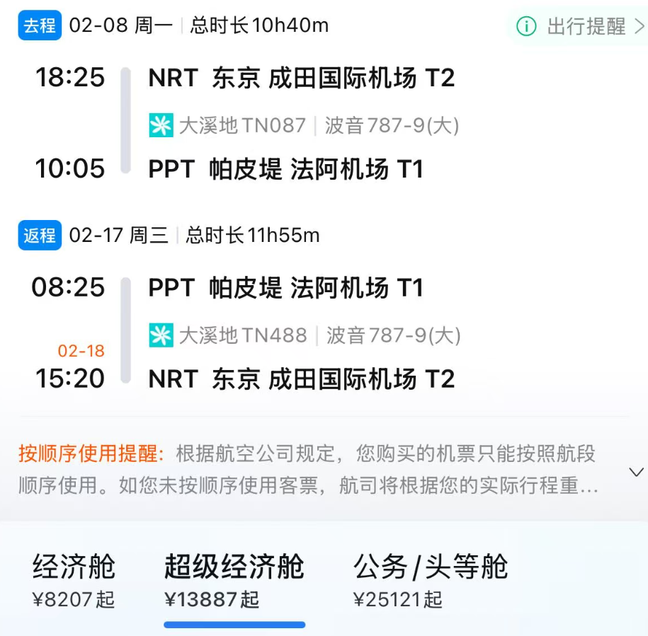 美国航空5折卖分限时7天 兑换大溪地往返公务舱约12000元