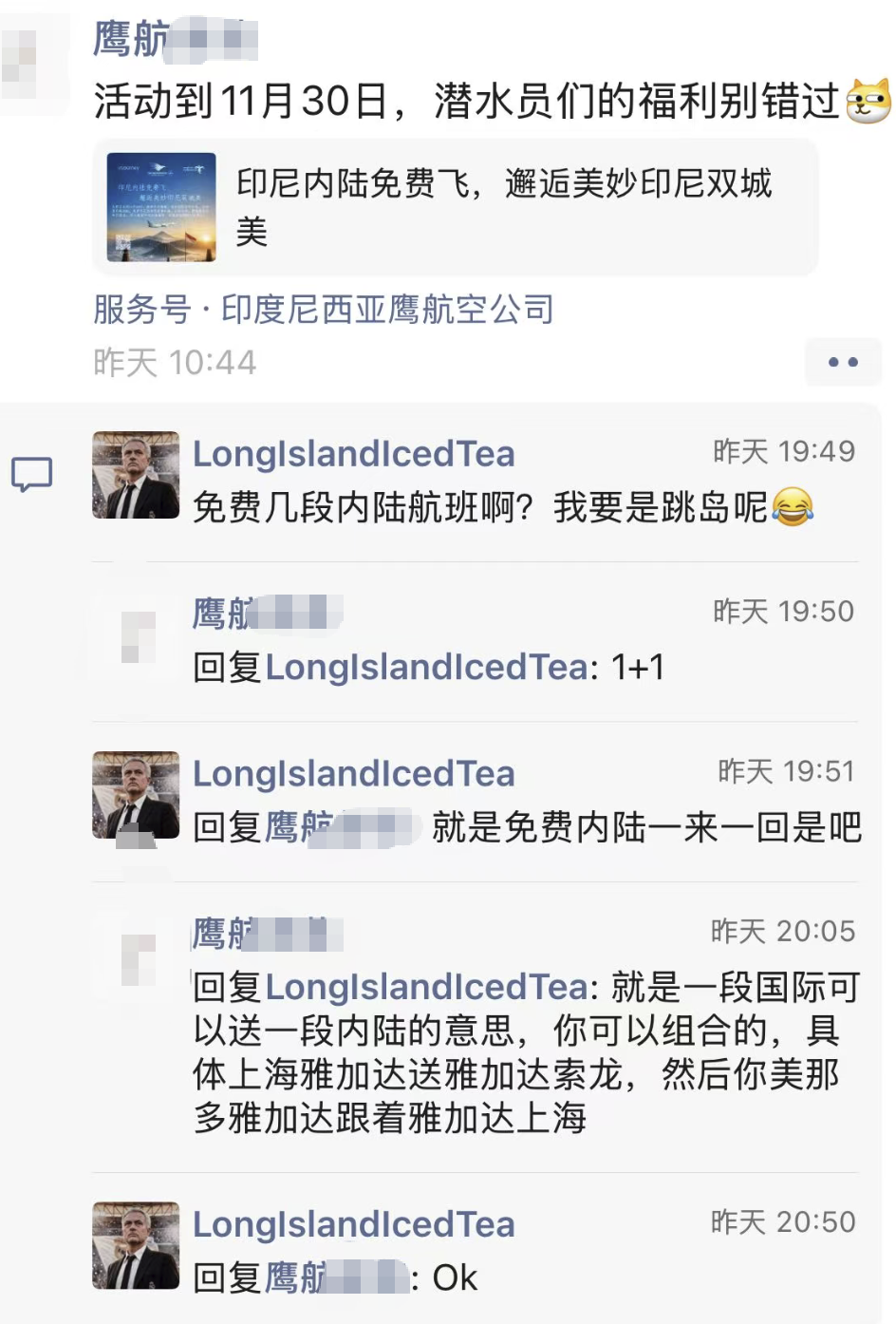 印尼鹰航购国际票送国内段，新加坡线可出公务舱，中秋国庆适用