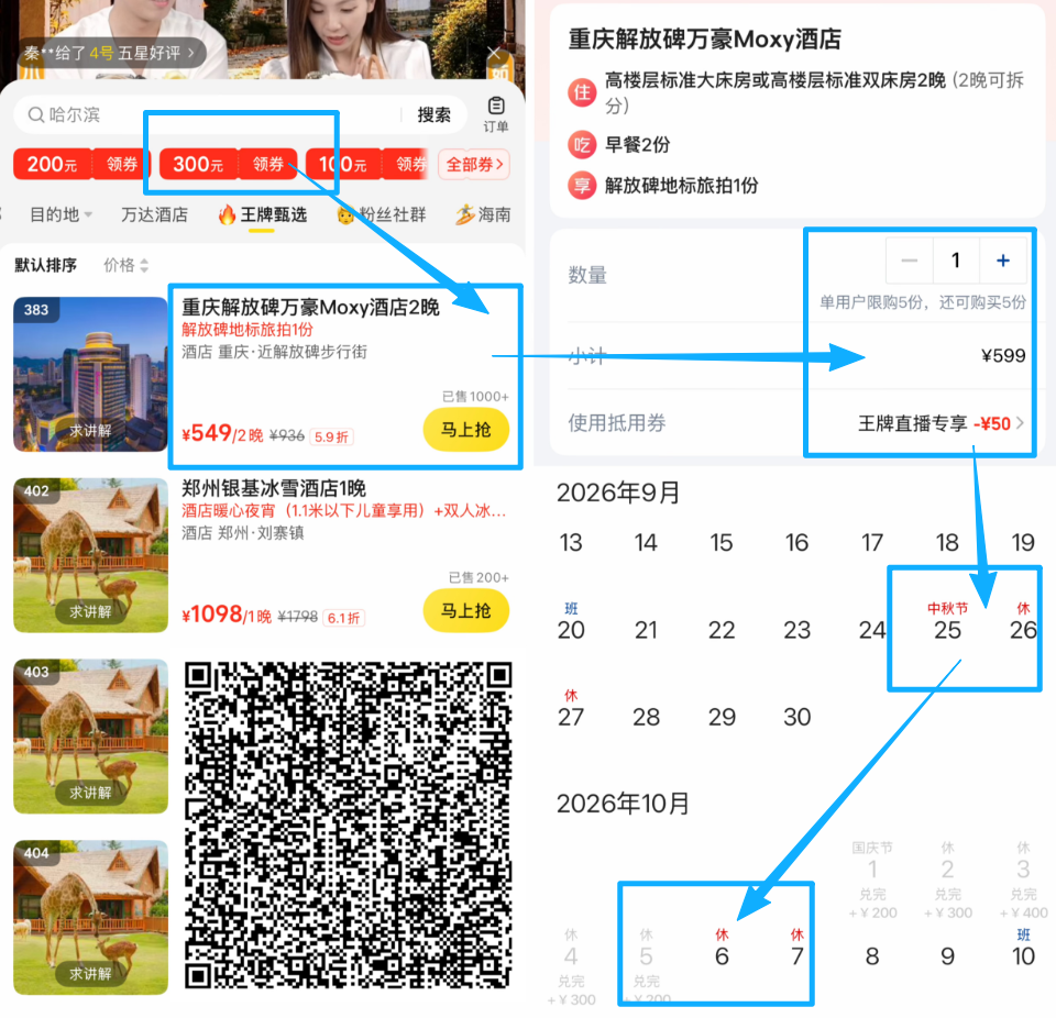 万豪JW万豪等酒店国庆不加价促销 412元起含早套房