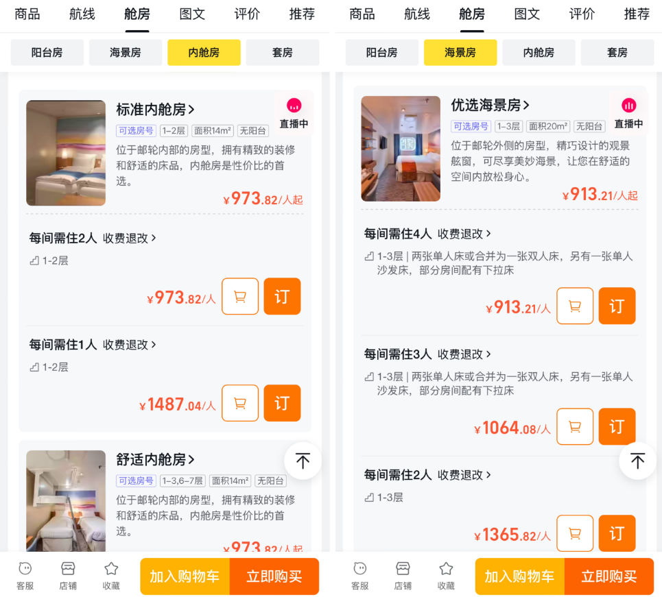 深圳无目的地邮轮3天2晚海景房亲子游门票优惠