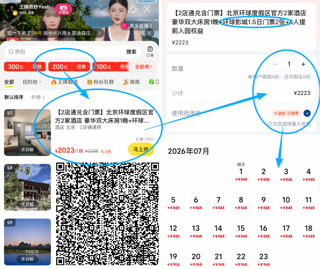 江浙闽秦皇岛酒店暑期特惠 含环球影城迪士尼 多店不加价