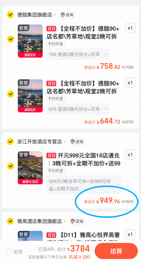 开元999元通兑全国18店3晚可拆春节不加价预约攻略