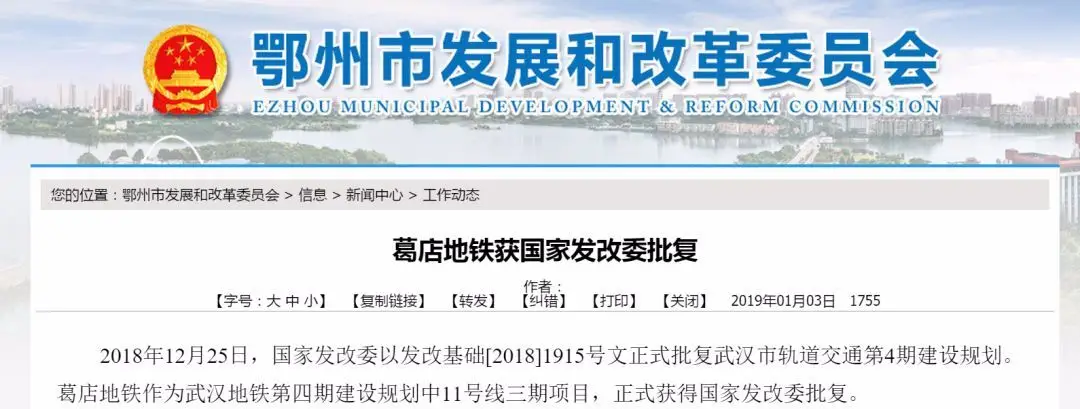 投资1469亿！发改委批复武汉轨道交通第四期建设规划（2019-2024年）