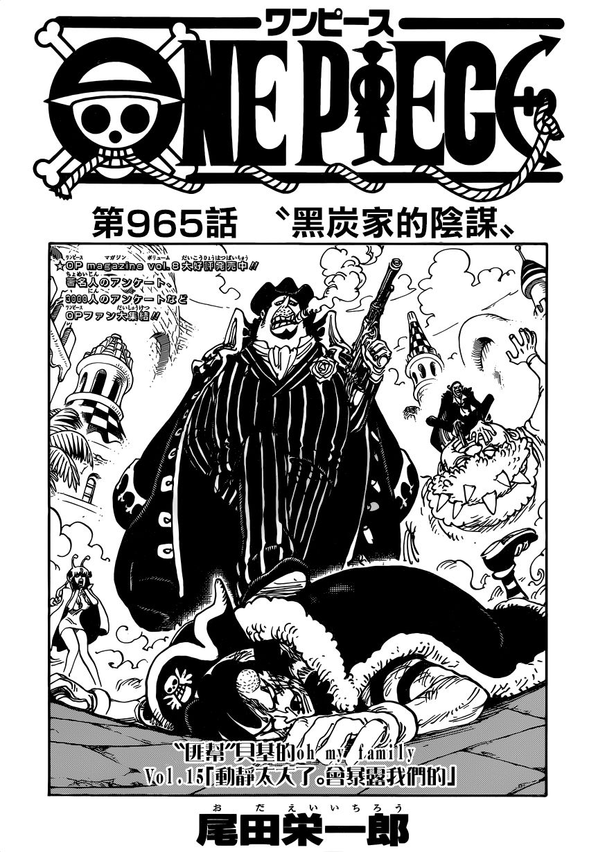 海贼王 航海王最新第965话黑炭家的阴谋 Onepiece航海王 微信公众号文章阅读 Wemp