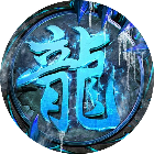 冰封侠鸿蒙版