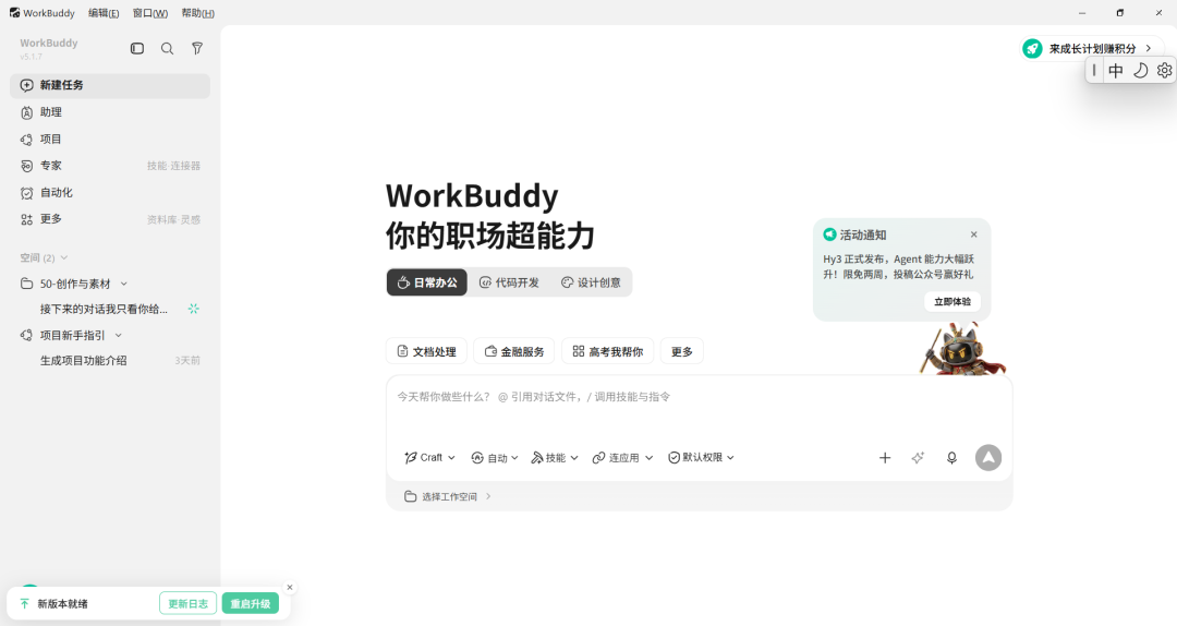 小白轻松掌握 WorkBuddy ：项目管理 场景下的实践总结