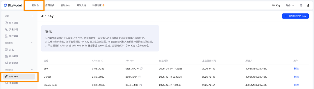 API Key 管理页面截图，圈出"创建 API Key"按钮