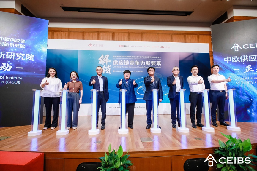 第七届中欧供应链创新高峰论坛成功举办，中欧正式启动供应链创新研究院