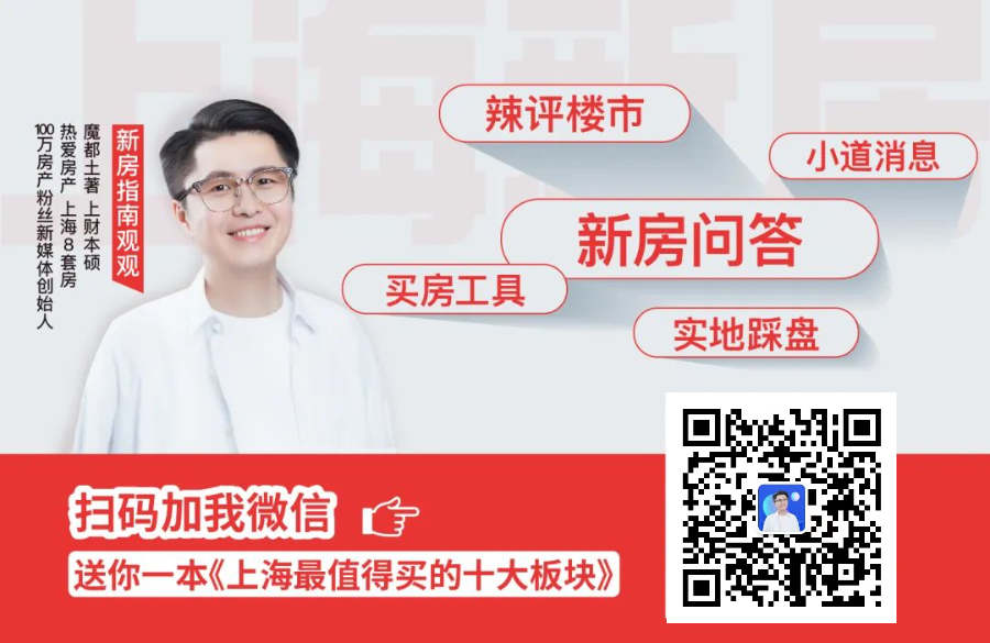 一篇读懂（上海楼市真的疯了吗）上海楼市疯涨原因，(图11)