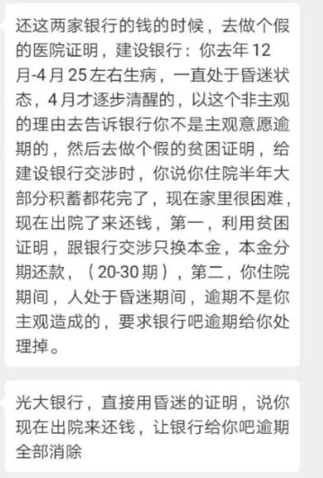 揭秘 | 征信修复屠刀术、众筹还款陷阱、网贷老哥该何去何从？