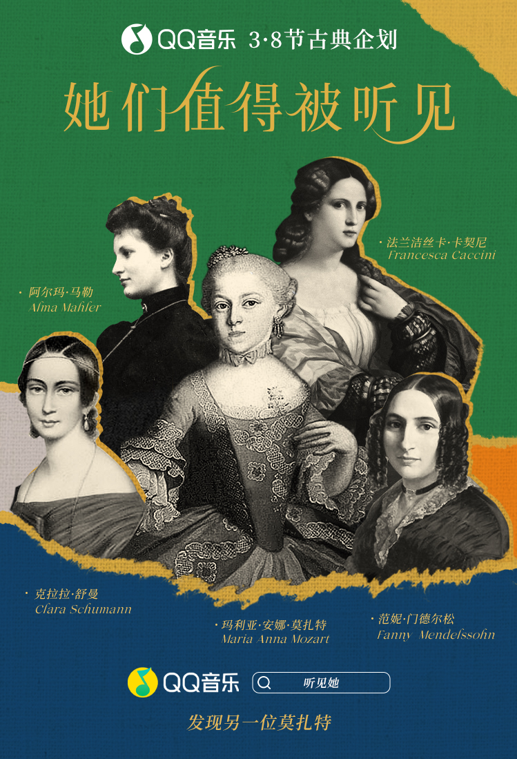 莫扎特姐姐也是音乐天才 Qq音乐 每日精选公众号文章