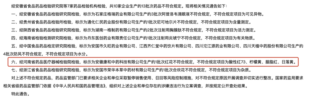 2025年版《中國藥典》公示稿｜中藥材色素標(biāo)準(zhǔn)檢測方案