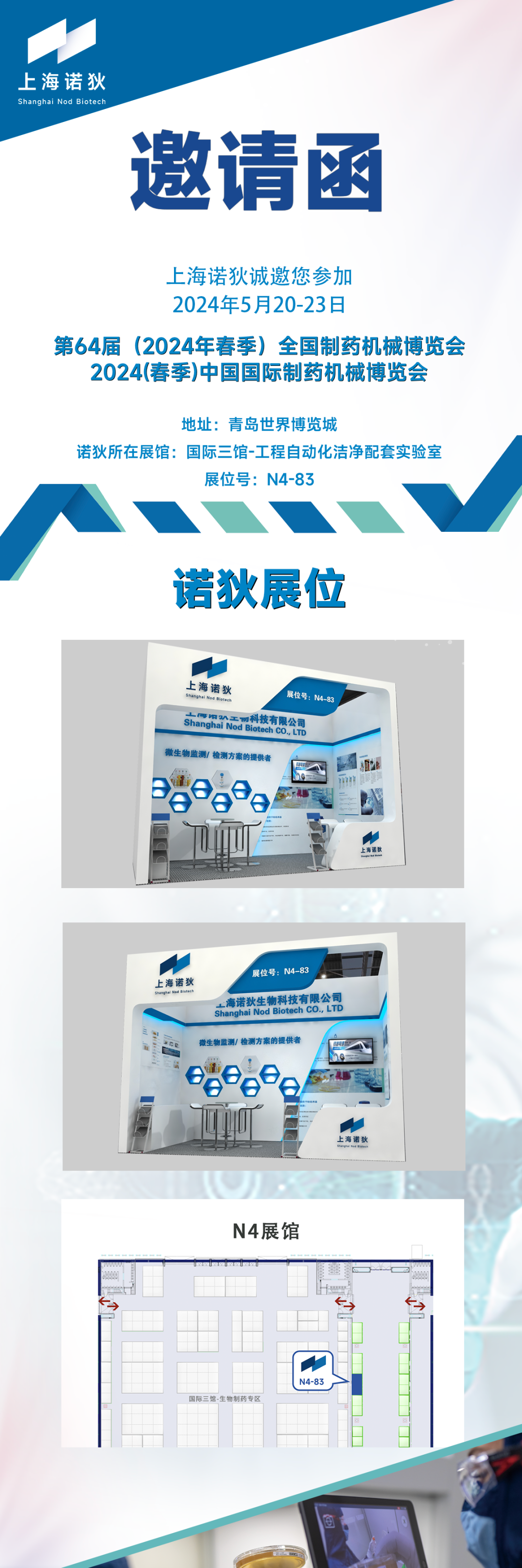 诺狄诚邀您参加2024（春季）中国国际制药机械博览会！