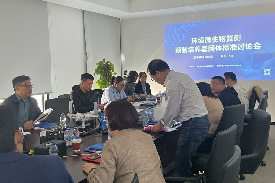 《环境微生物监测预制培养基团体标准》讨论会圆满结束！