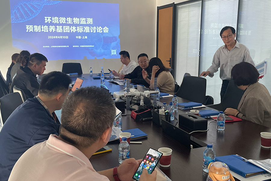 《环境微生物监测预制培养基团体标准》讨论会圆满结束！