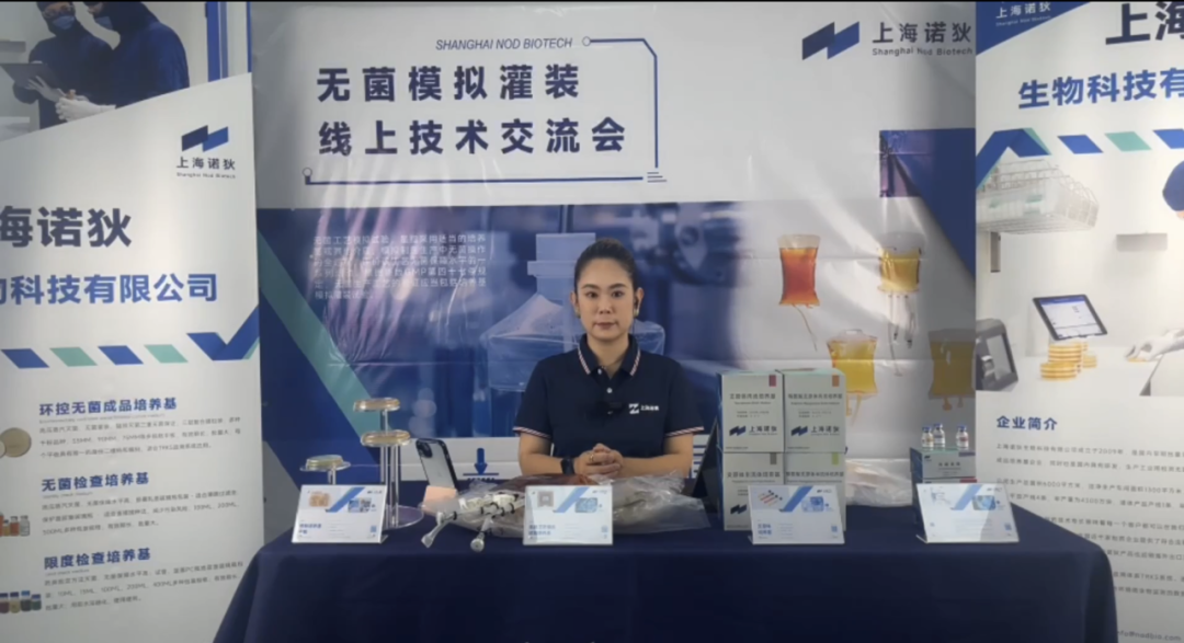 活动回顾 | 诺狄无菌模拟灌装线上技术交流会