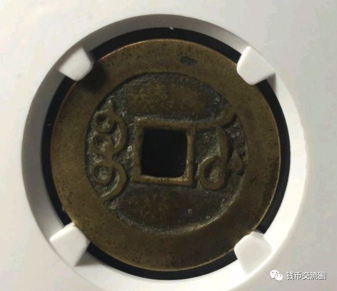 康熙通宝罗汉钱有几种_雍正通宝罗汉钱_康熙通宝罗汉钱价格图片