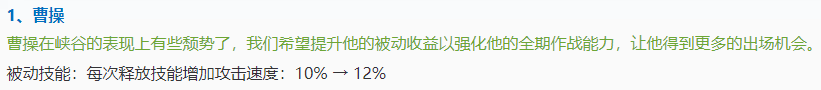 曹操楊戩加強，射手一姐邊路一哥齊遭砍 遊戲 第3張