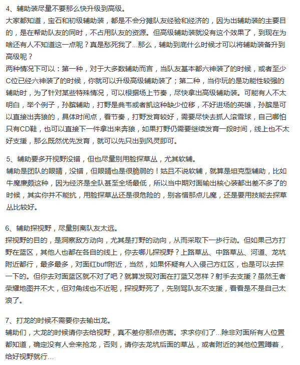 玩家列出輔助不該做的7件事，玩好輔助真的太難了！ 遊戲 第5張