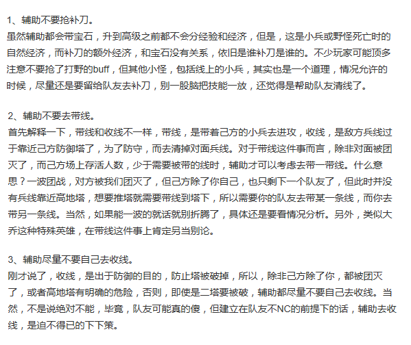 玩家列出輔助不該做的7件事，玩好輔助真的太難了！ 遊戲 第4張