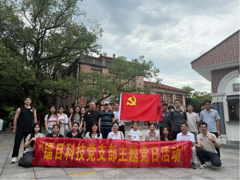 镭目科技党日活动 | 与百年前同窗“跨时空对话”，唤醒科技报国志