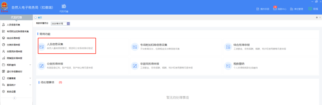 新入職人員和實(shí)習(xí)學(xué)生的個稅扣繳變化