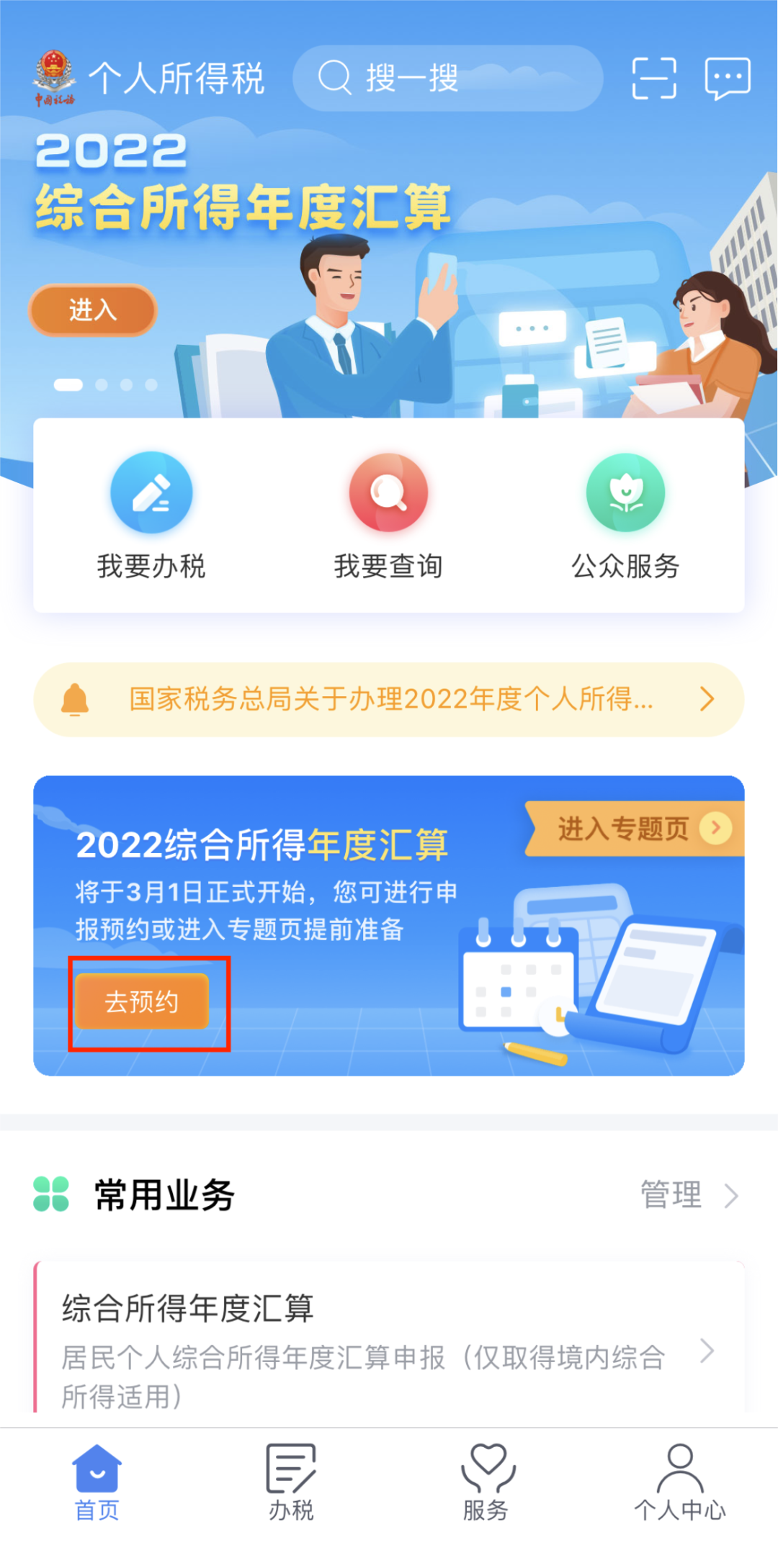 和你有關(guān)！涉及個(gè)稅預(yù)約辦稅，一文看懂，包教包會(huì)！