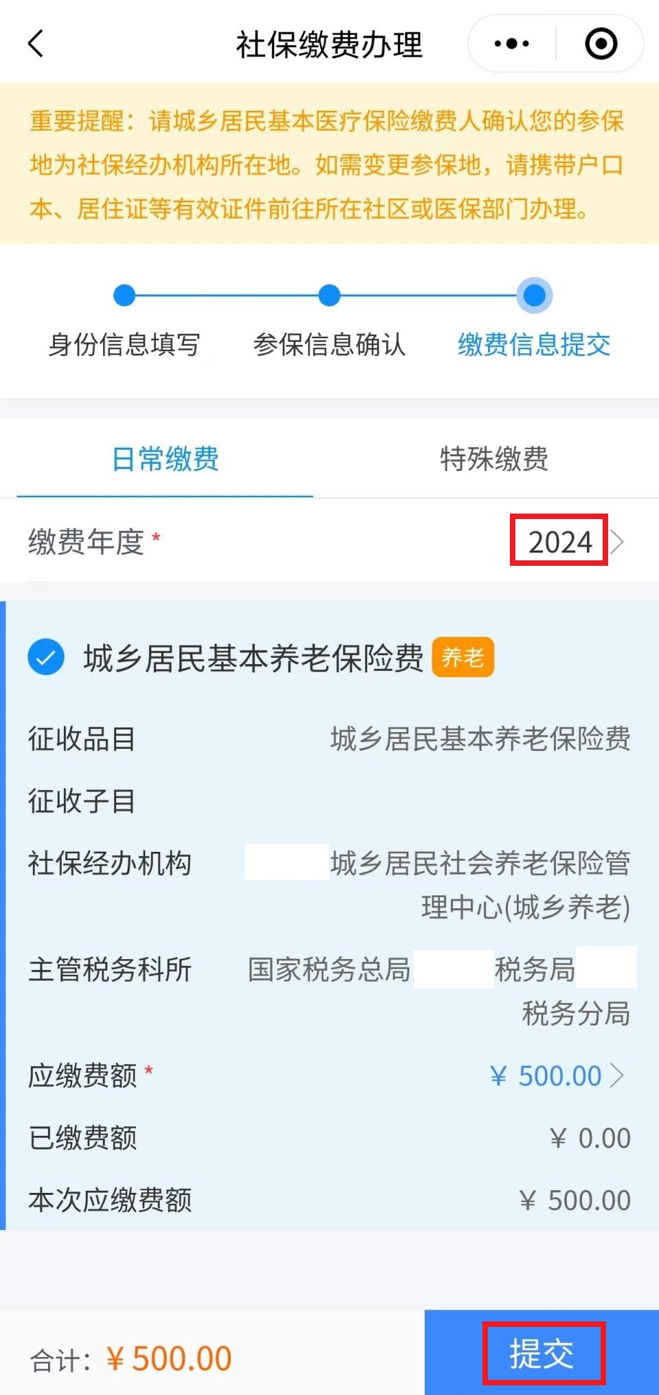 城鄉(xiāng)居民養(yǎng)老保險手機繳費查詢下載流程