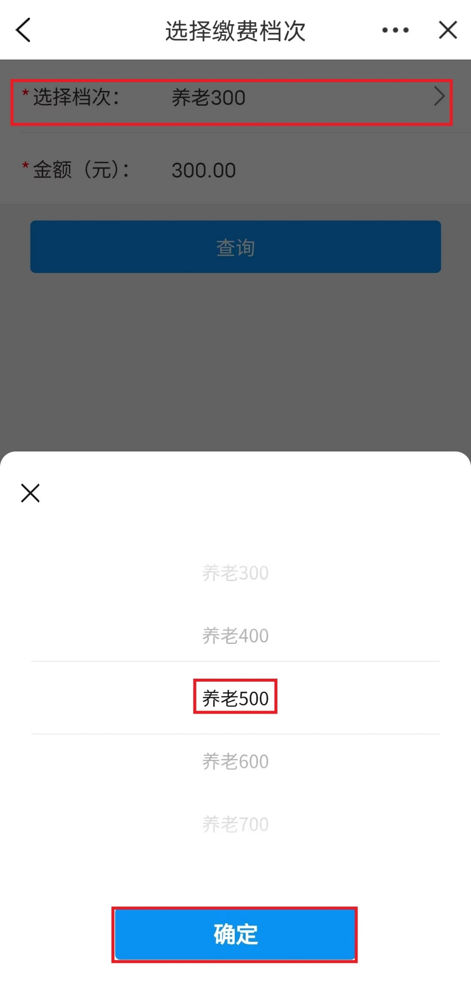 城鄉(xiāng)居民養(yǎng)老保險手機繳費查詢下載流程