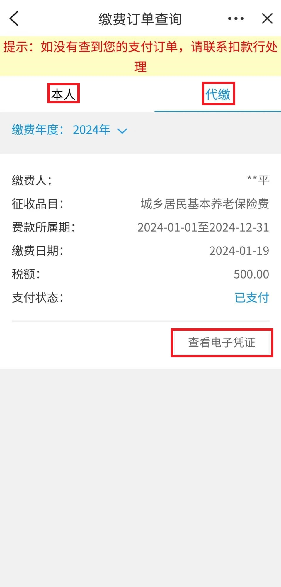 城鄉(xiāng)居民養(yǎng)老保險手機繳費查詢下載流程