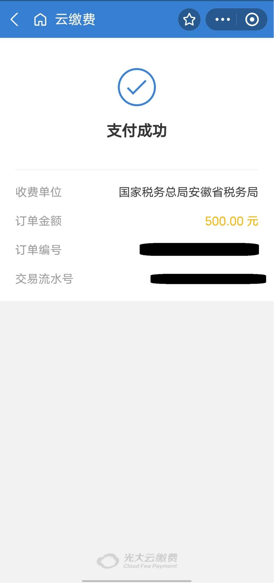 城鄉(xiāng)居民養(yǎng)老保險手機繳費查詢下載流程
