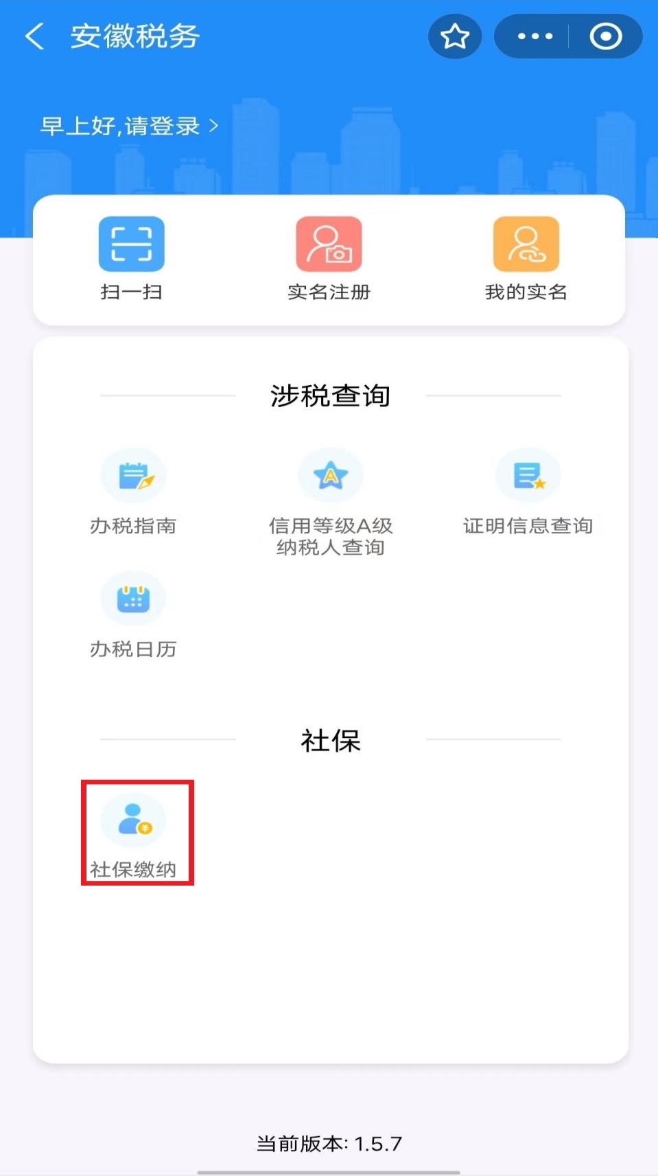 城鄉(xiāng)居民養(yǎng)老保險手機繳費查詢下載流程
