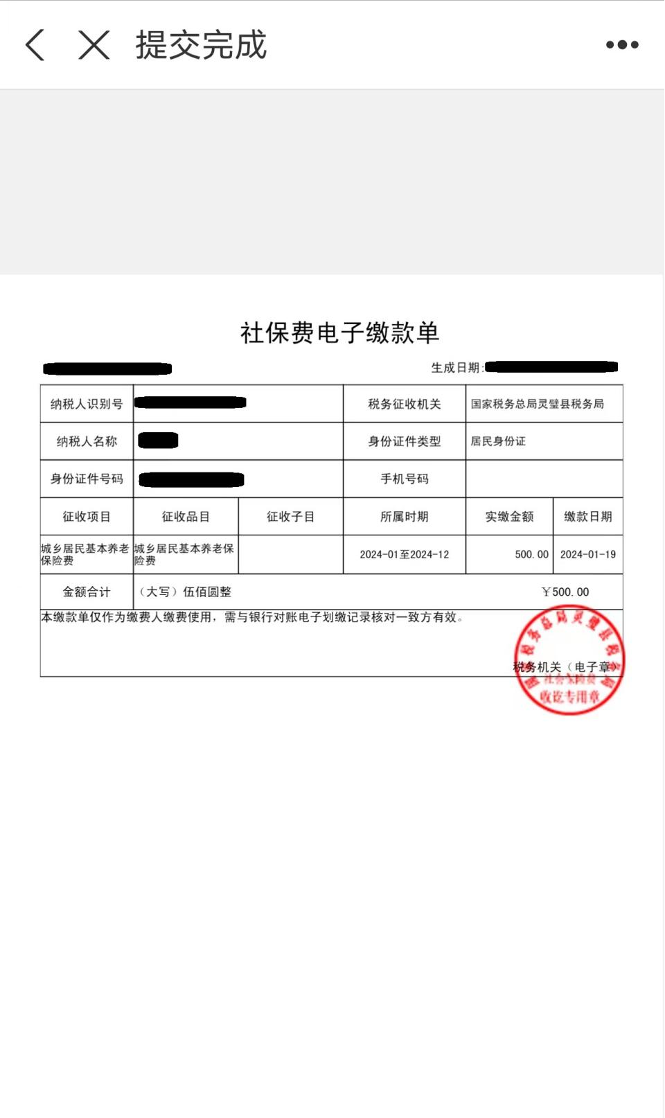 城鄉(xiāng)居民養(yǎng)老保險手機繳費查詢下載流程