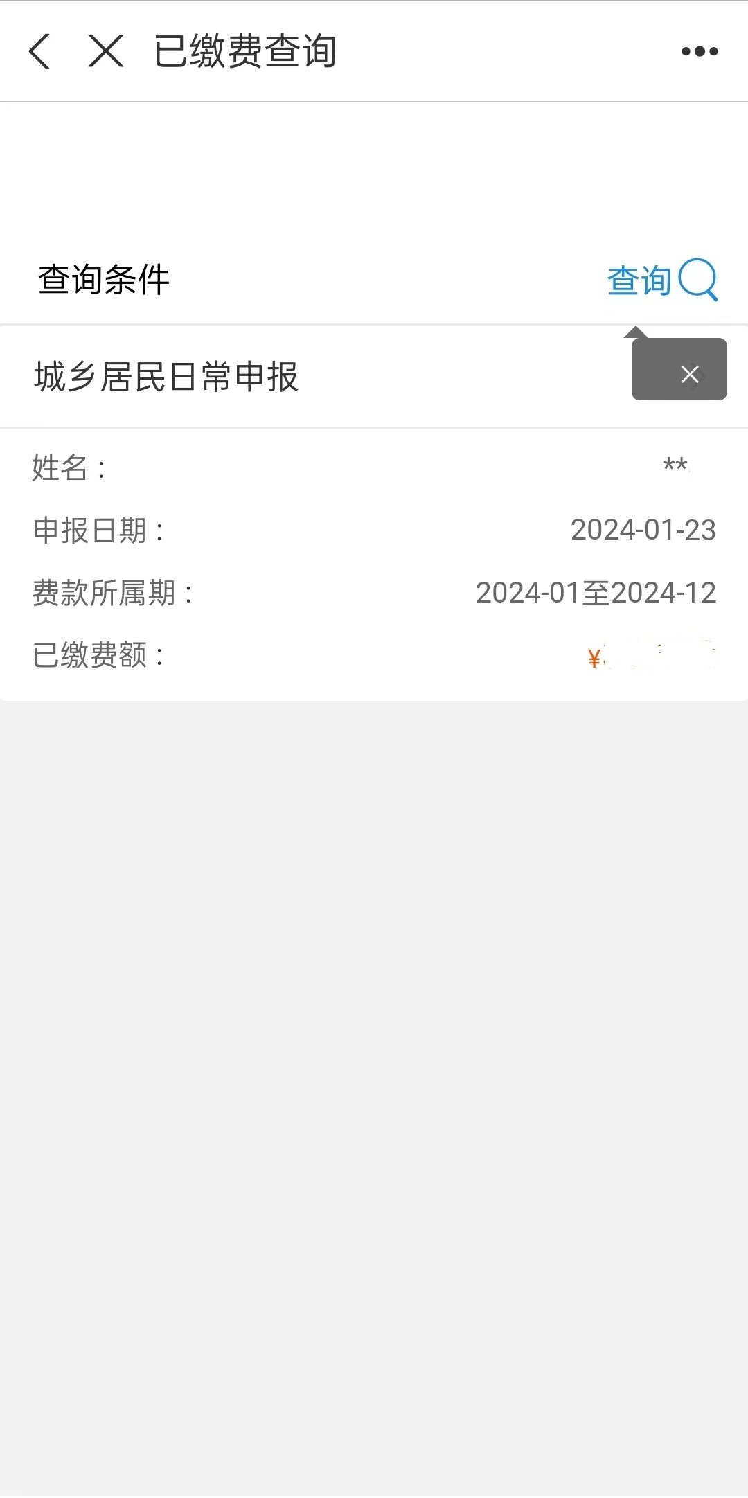 城鄉(xiāng)居民養(yǎng)老保險手機繳費查詢下載流程