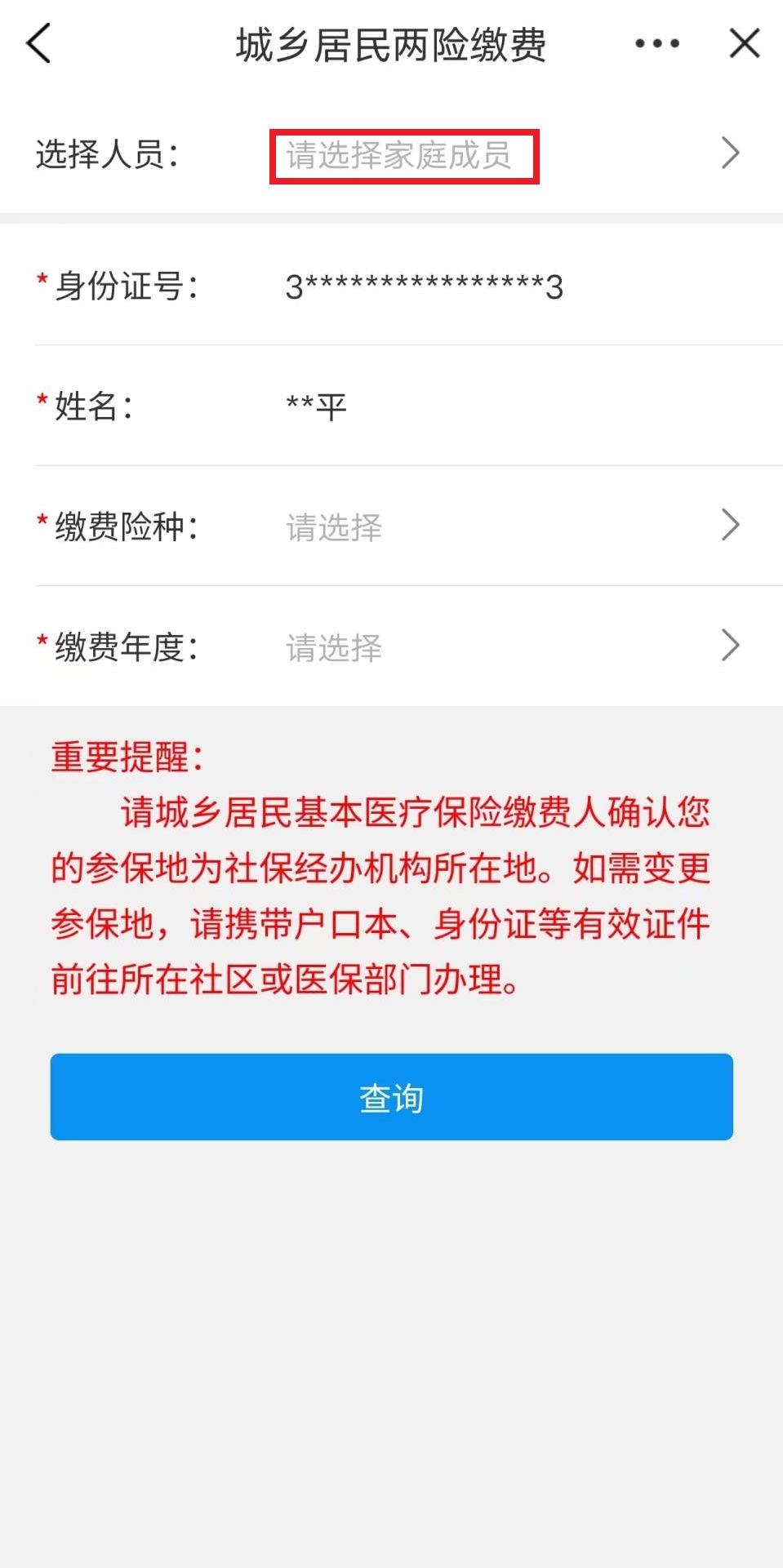 城鄉(xiāng)居民養(yǎng)老保險手機繳費查詢下載流程