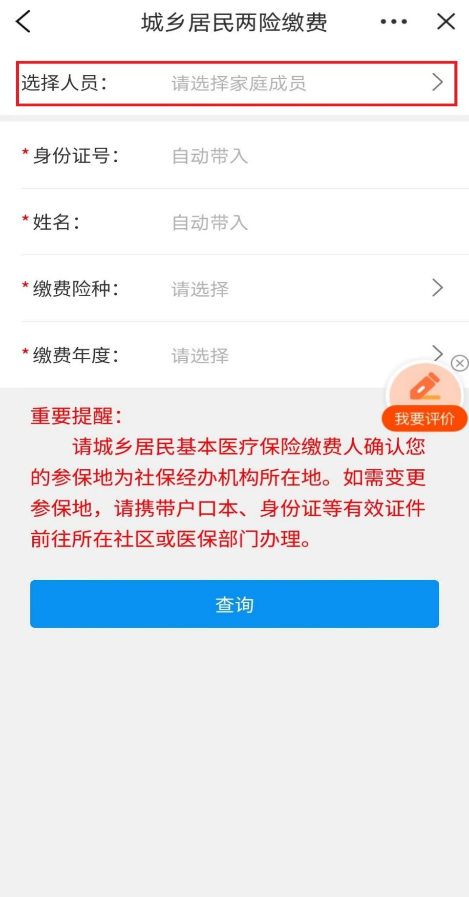 城鄉(xiāng)居民養(yǎng)老保險手機繳費查詢下載流程