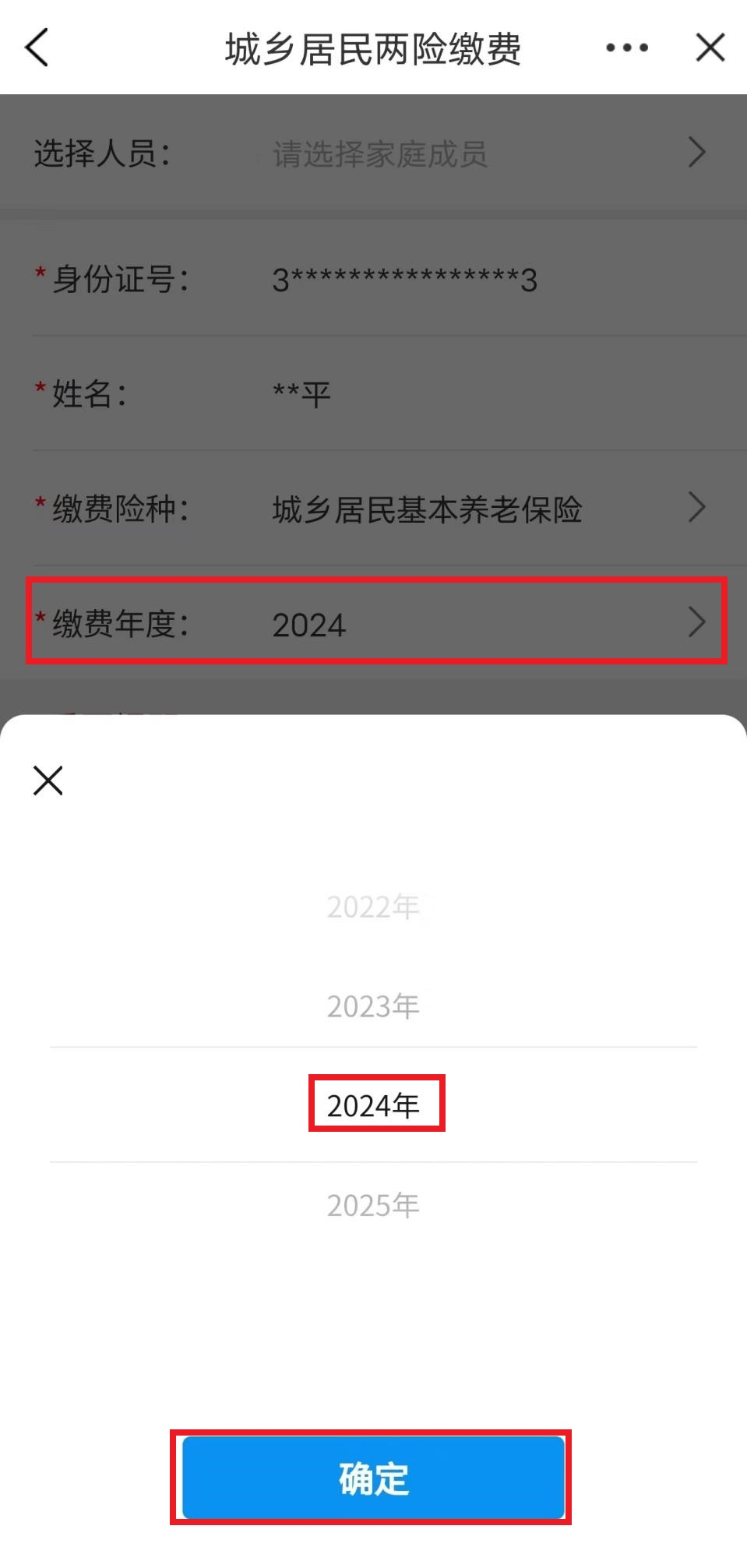 城鄉(xiāng)居民養(yǎng)老保險手機繳費查詢下載流程
