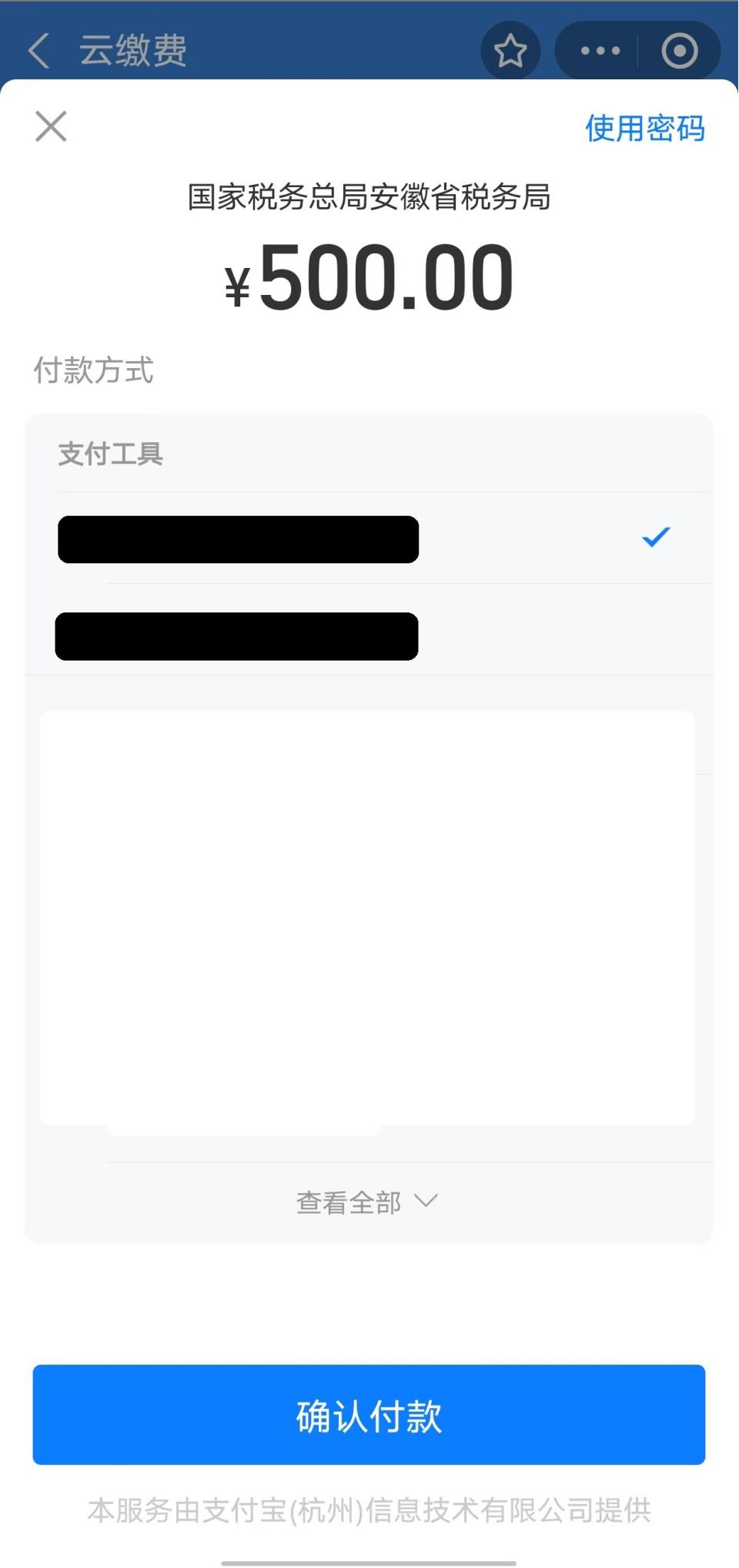 城鄉(xiāng)居民養(yǎng)老保險手機繳費查詢下載流程