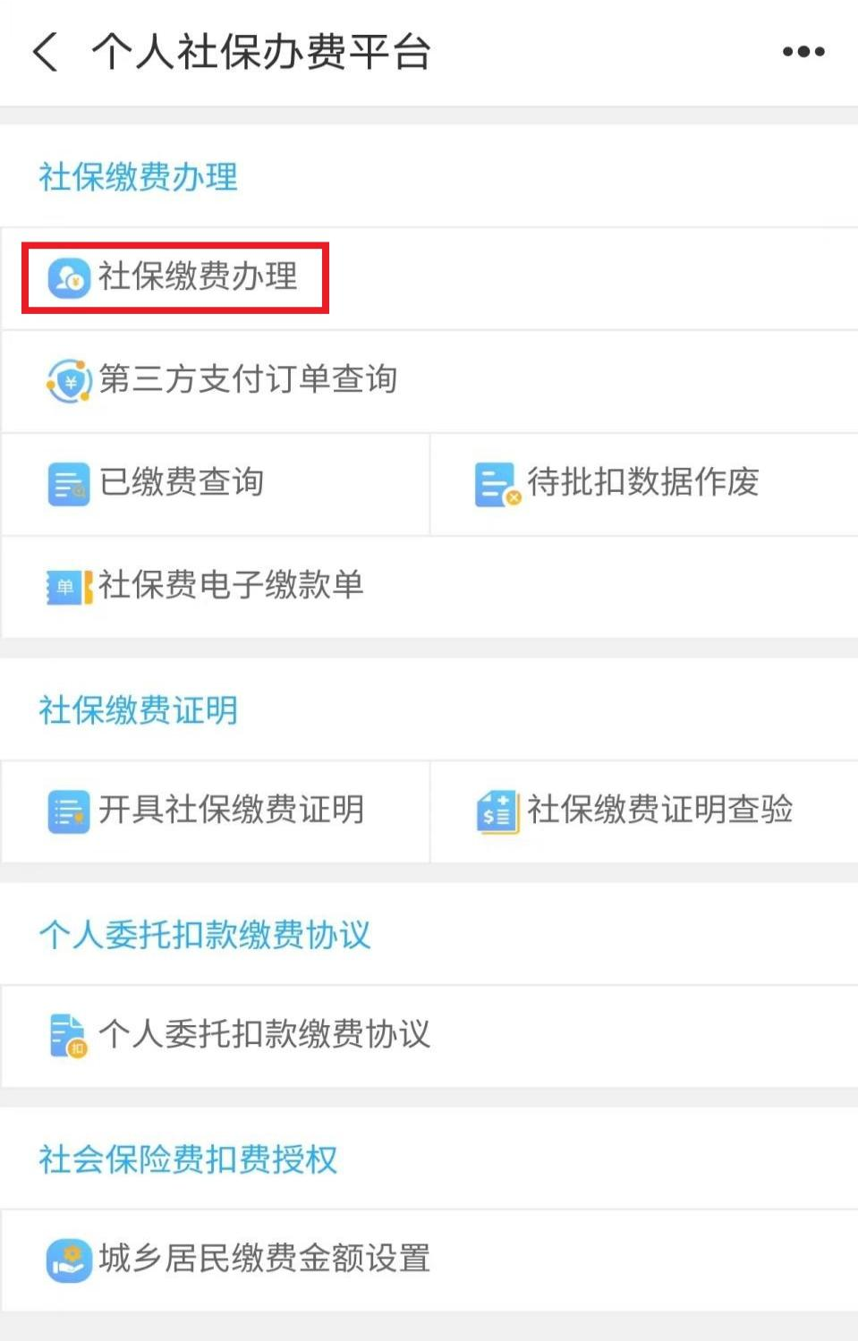城鄉(xiāng)居民養(yǎng)老保險手機繳費查詢下載流程