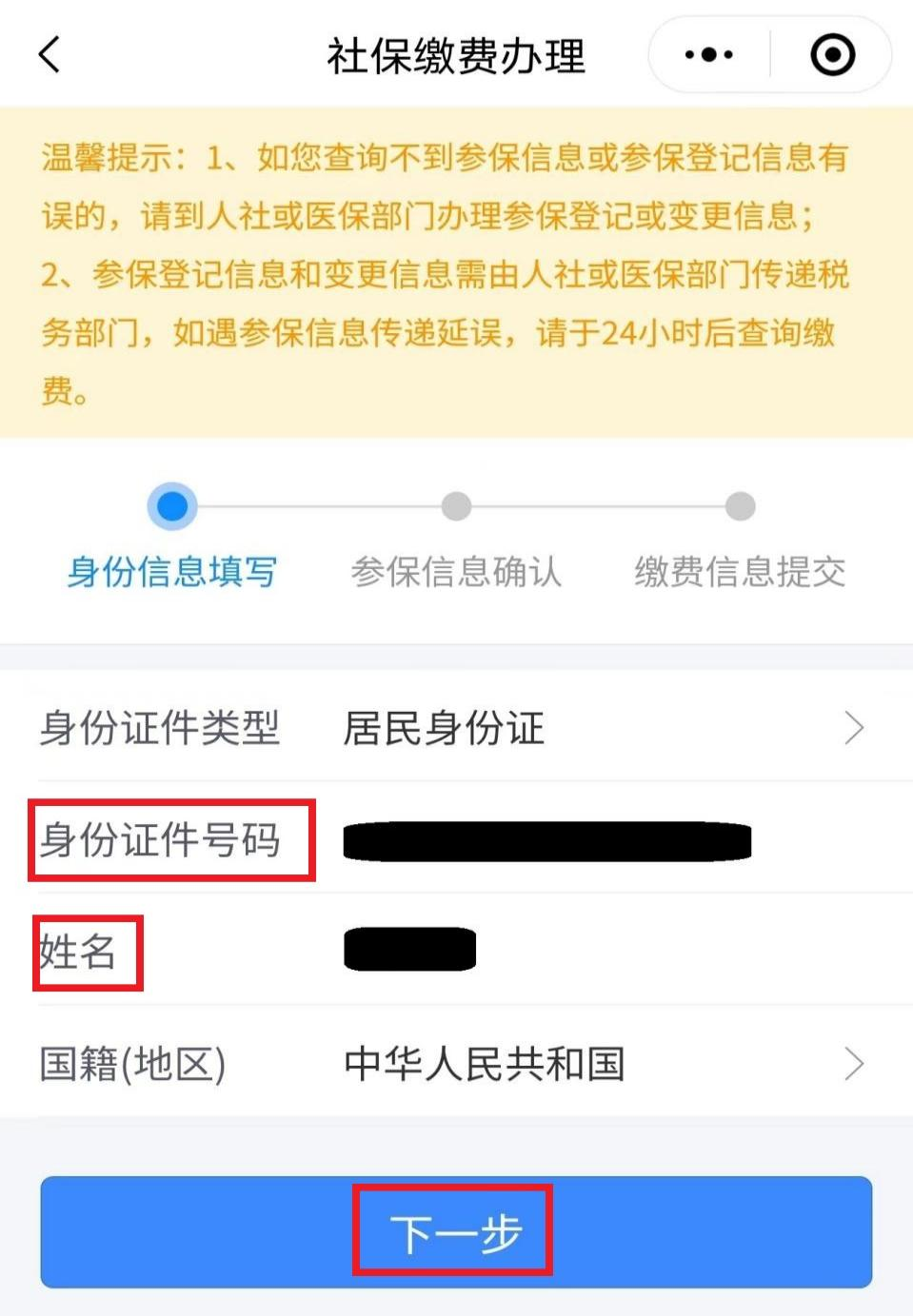 城鄉(xiāng)居民養(yǎng)老保險手機繳費查詢下載流程
